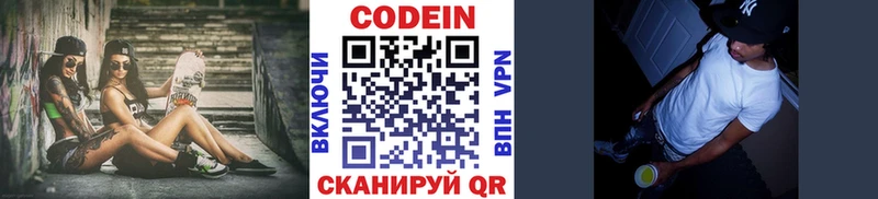 Кодеин напиток Lean (лин)  Эртиль 